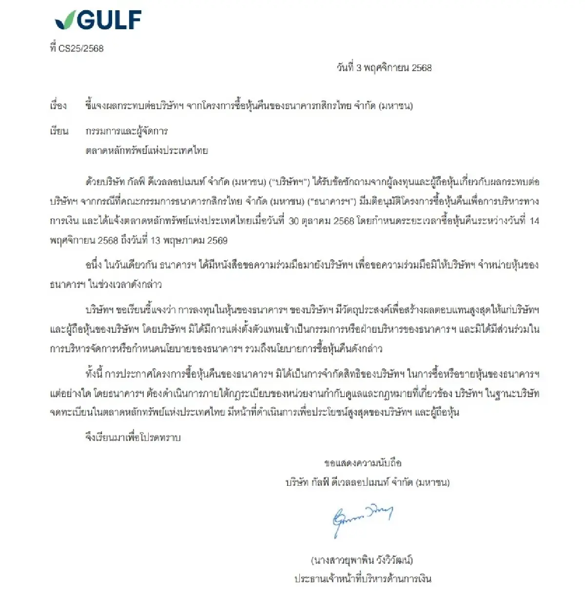 ยุทธการซื้อหุ้นคืน สู่ศึกศักดิ์ศรี! เกมอำนาจ GULF vs KBANK ใครถือไพ่เหนือกว่า?