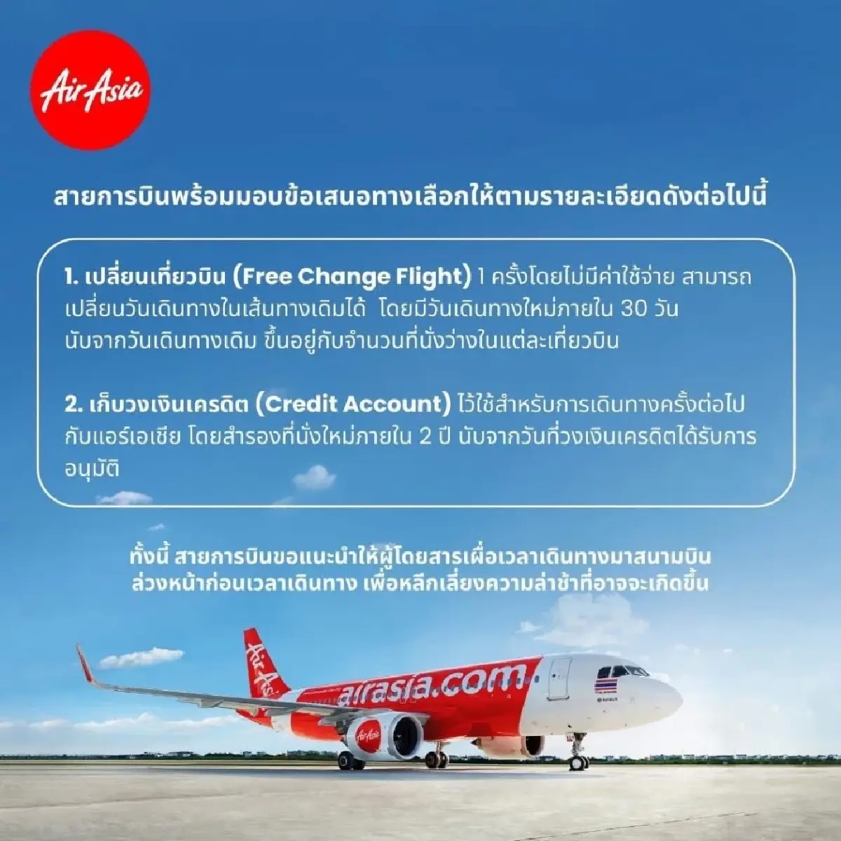 สายการบินออกมาตรการช่วยเหลือผู้โดยสารรับผลกระทบน้ำท่วมหาดใหญ่