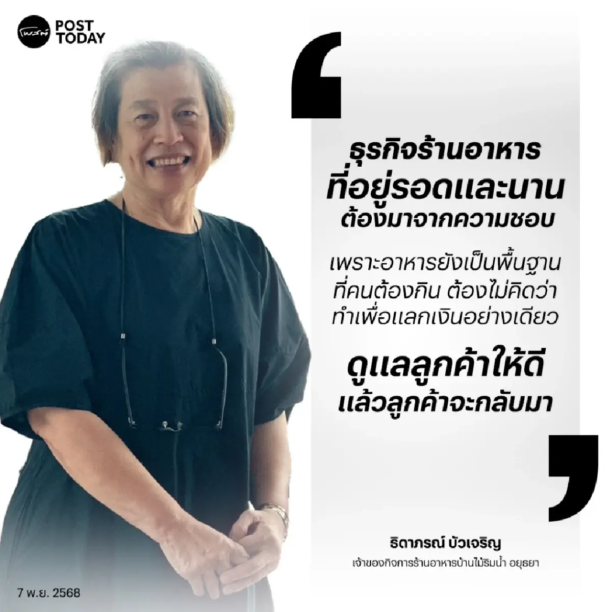 “บ้านไม้ริมน้ำ อยุธยา” 30 ปี ฝ่าวิกฤตน้ำท่วม-โควิด ยอดร่วงหนัก 50%
