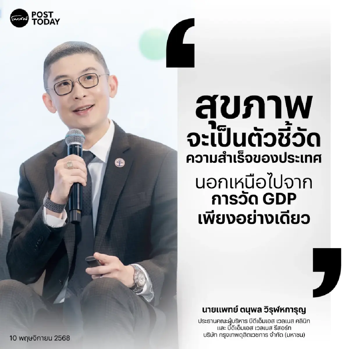 เปิดฉากทัศน์ Wellness Economy 5.0 เน็กซ์สเตชั่นของ 'เศรษฐกิจไทย'