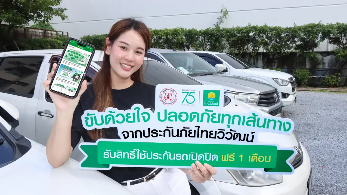 ประกันภัยไทยวิวัฒน์-มูลนิธิเมาไม่ขับ รณรงค์ “ขับด้วยใจปลอดภัยทุกเส้นทาง”