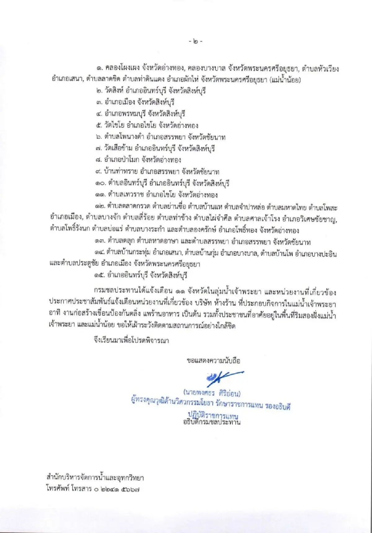 จับตาคัลแมกี! มวลน้ำเหนือทะลัก จ่อปรับระบายน้ำเขื่อนเจ้าพระยา