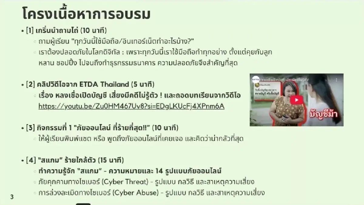 กทม. เดินหน้าจัดการสแกมเมอร์ รุกโครงการ “BKK Anti-Scam รู้ทันภัยออนไลน์”