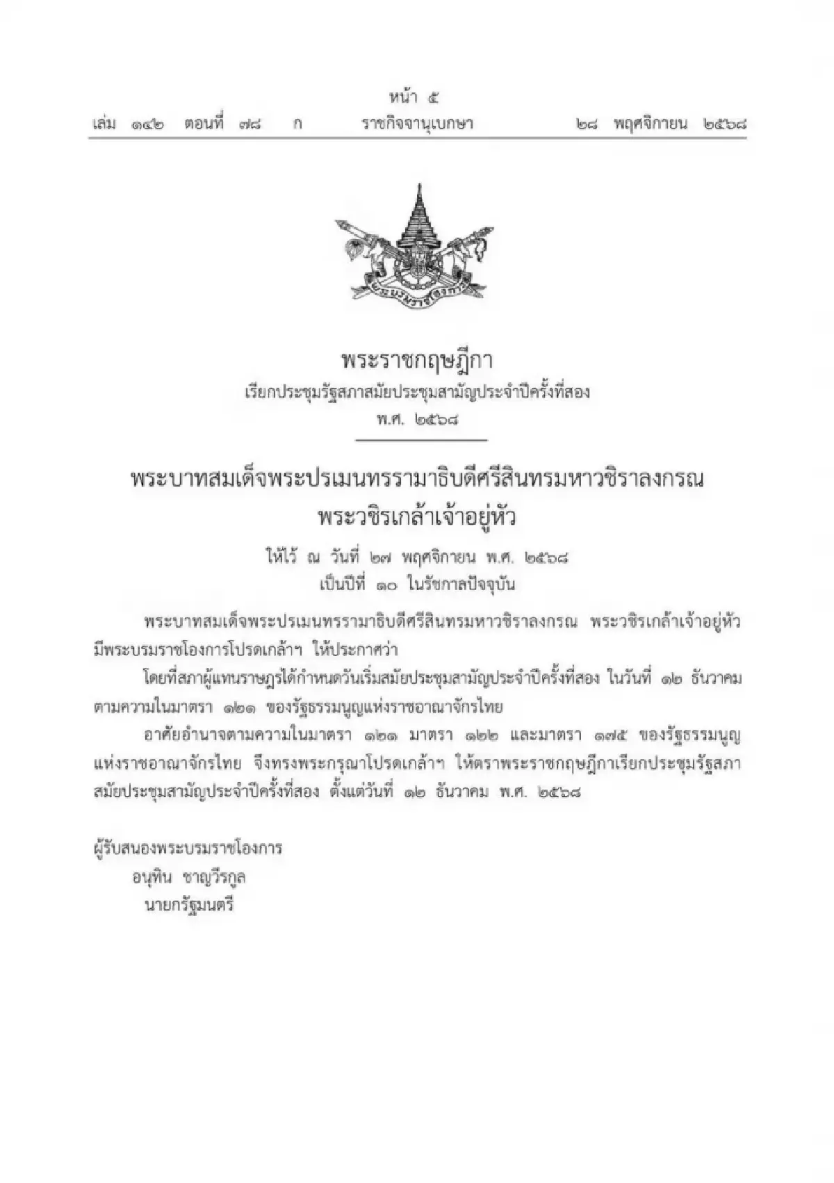 จับตาเปิดสภาฯ 10 ธ.ค. หากยุบสภาจะมีผลกับการแก้ รธน.?