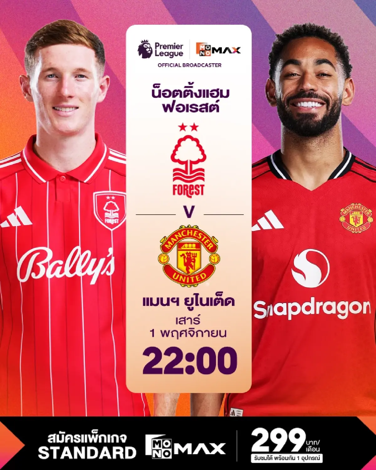 LIVE ดูบอลสด ถ่ายทอดสด ฟอเรสต์ พบ แมนยู พรีเมียร์ลีก วันนี้ 1 พ.ย.68