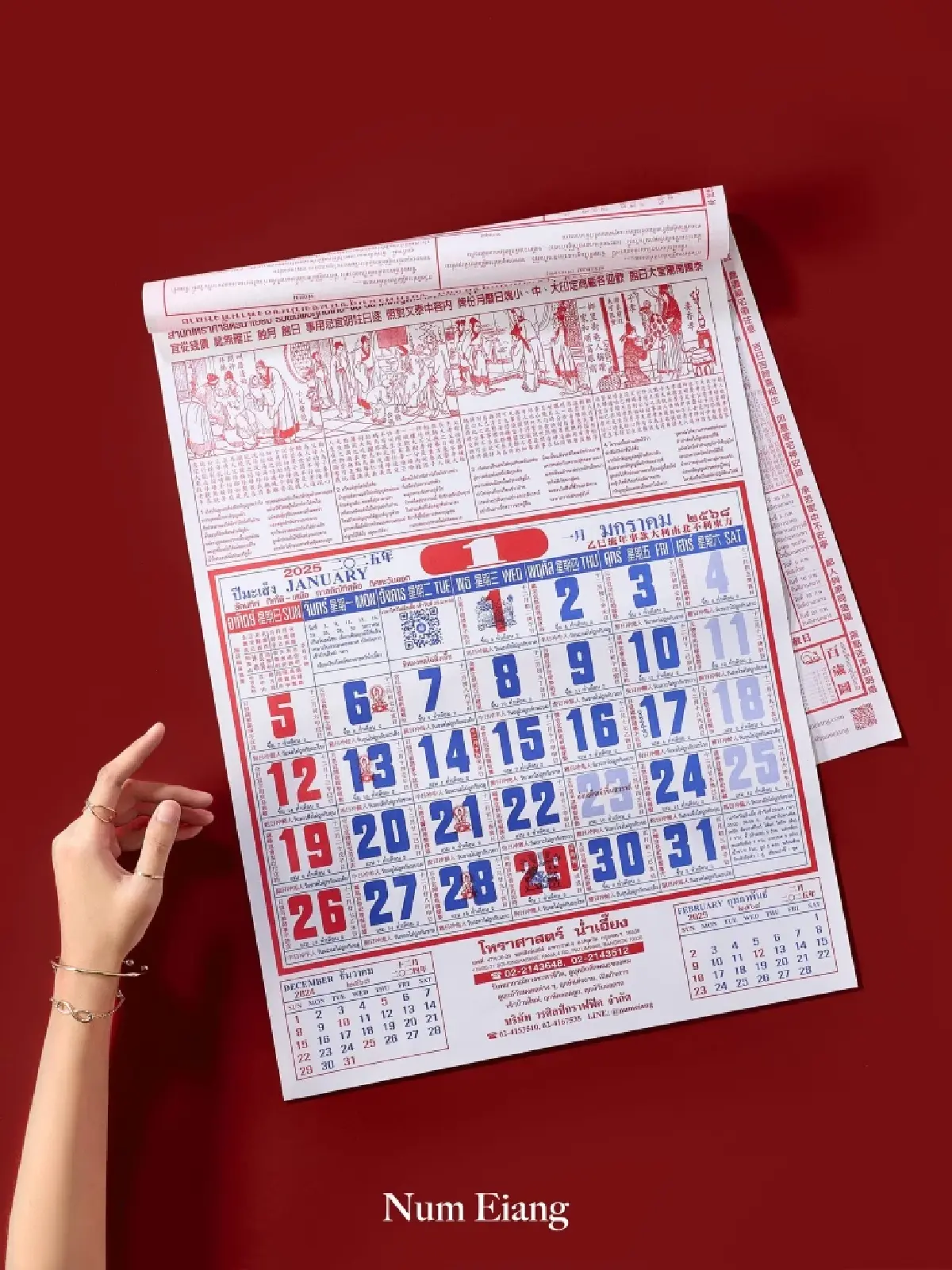 ปฏิทินแดงน่ำเอี๊ยง 