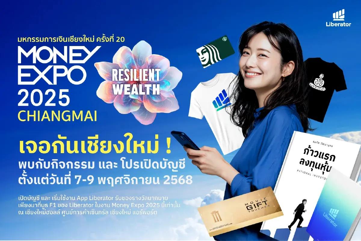 “Liberator” ยกทีมร่วม “Money Expo 2025 Chiang Mai” รุกตลาดภาคเหนือโค้งสุดท้ายของปี
