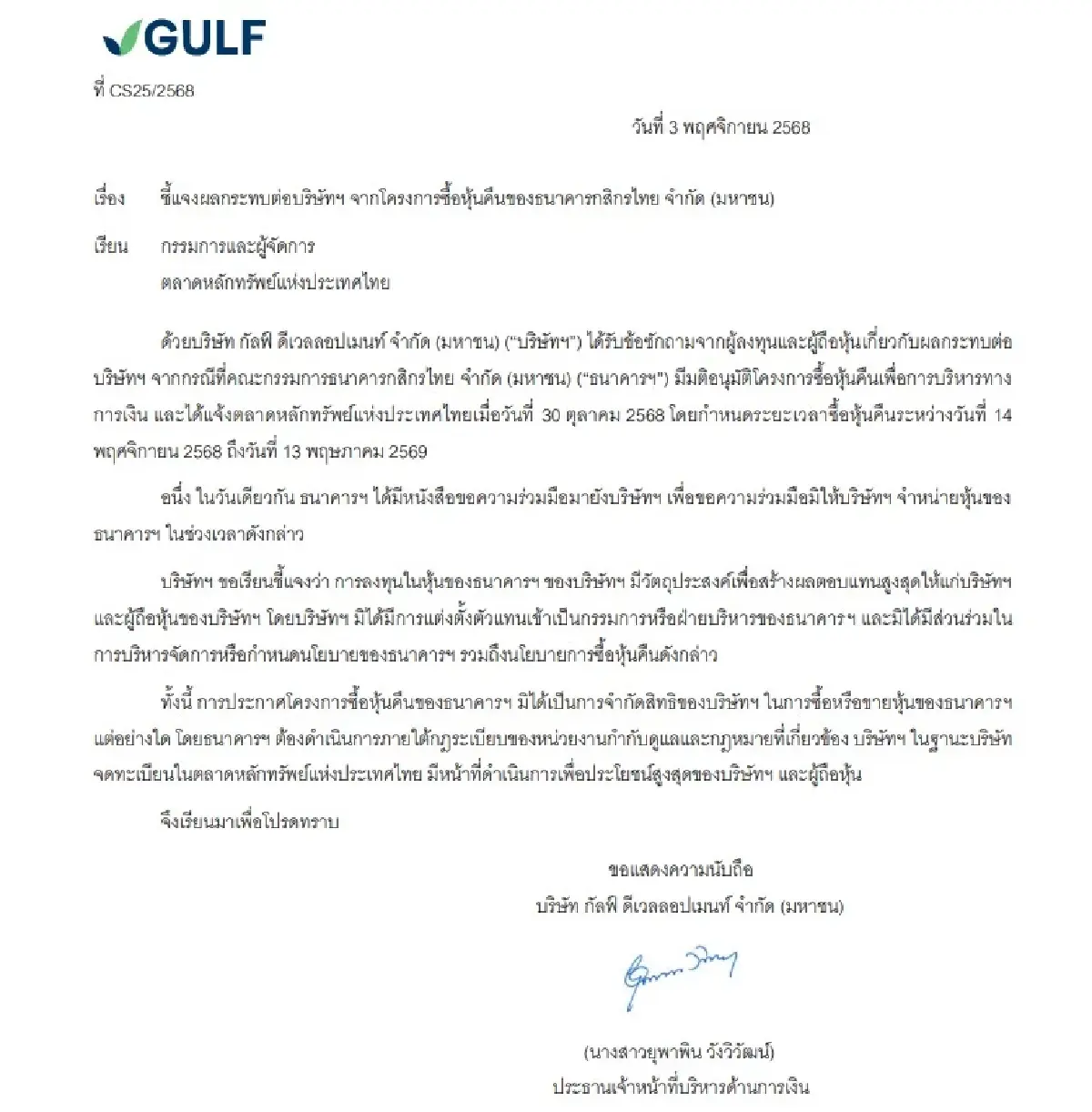 ภาพ : ตลาดหลักทรัพย์ฯ