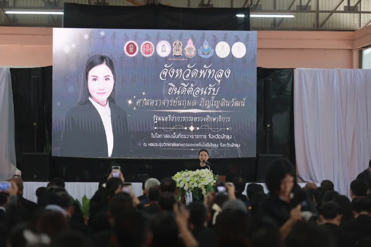 "รมว.นฤมล" บุกพัทลุงขับเคลื่อน ‘เรียนดี มีคุณธรรม’ แก้หนี้ครู 1 แสนล้าน ดอกเบี้ยเริ่ม 0% ลดภาระงาน