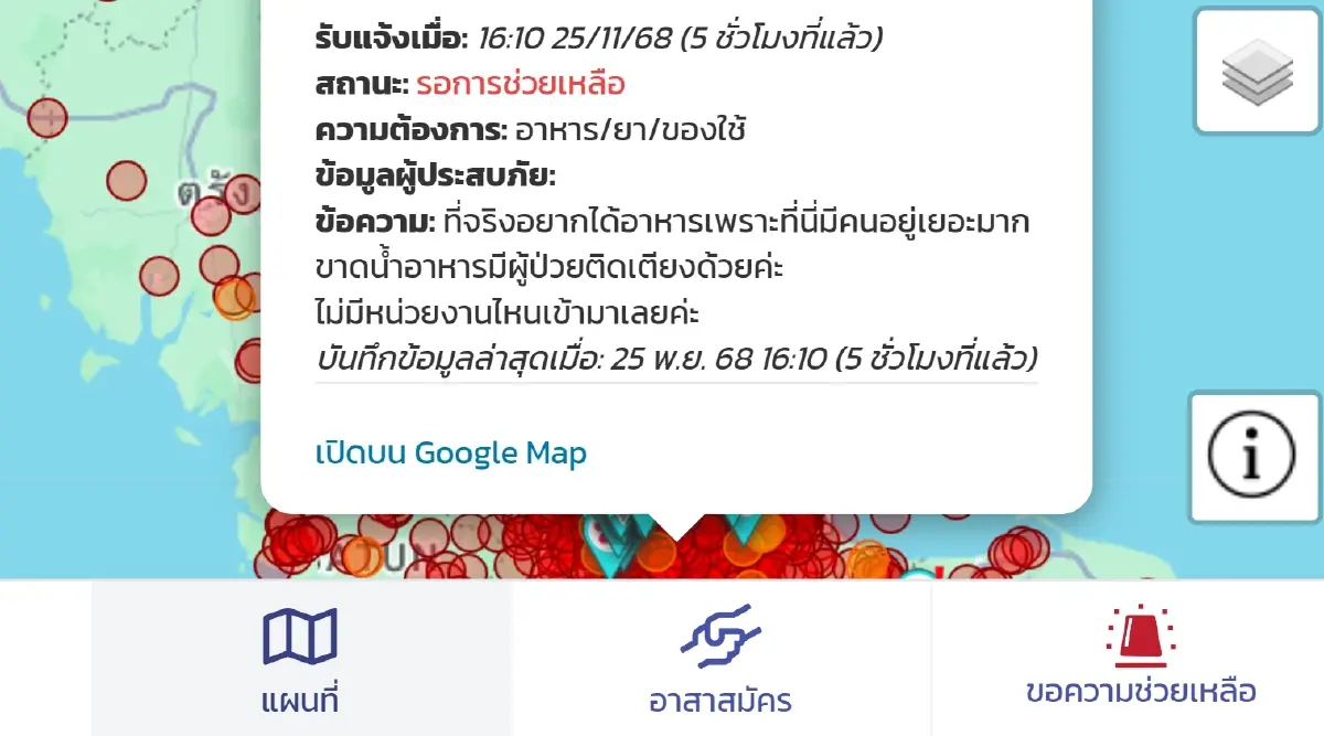 AI "จิตอาสา" จัดการข้อมูลมหาศาล ทุกซอกมุมโซเชียล ช่วยหาผู้ประสบภัยอย่างไร?