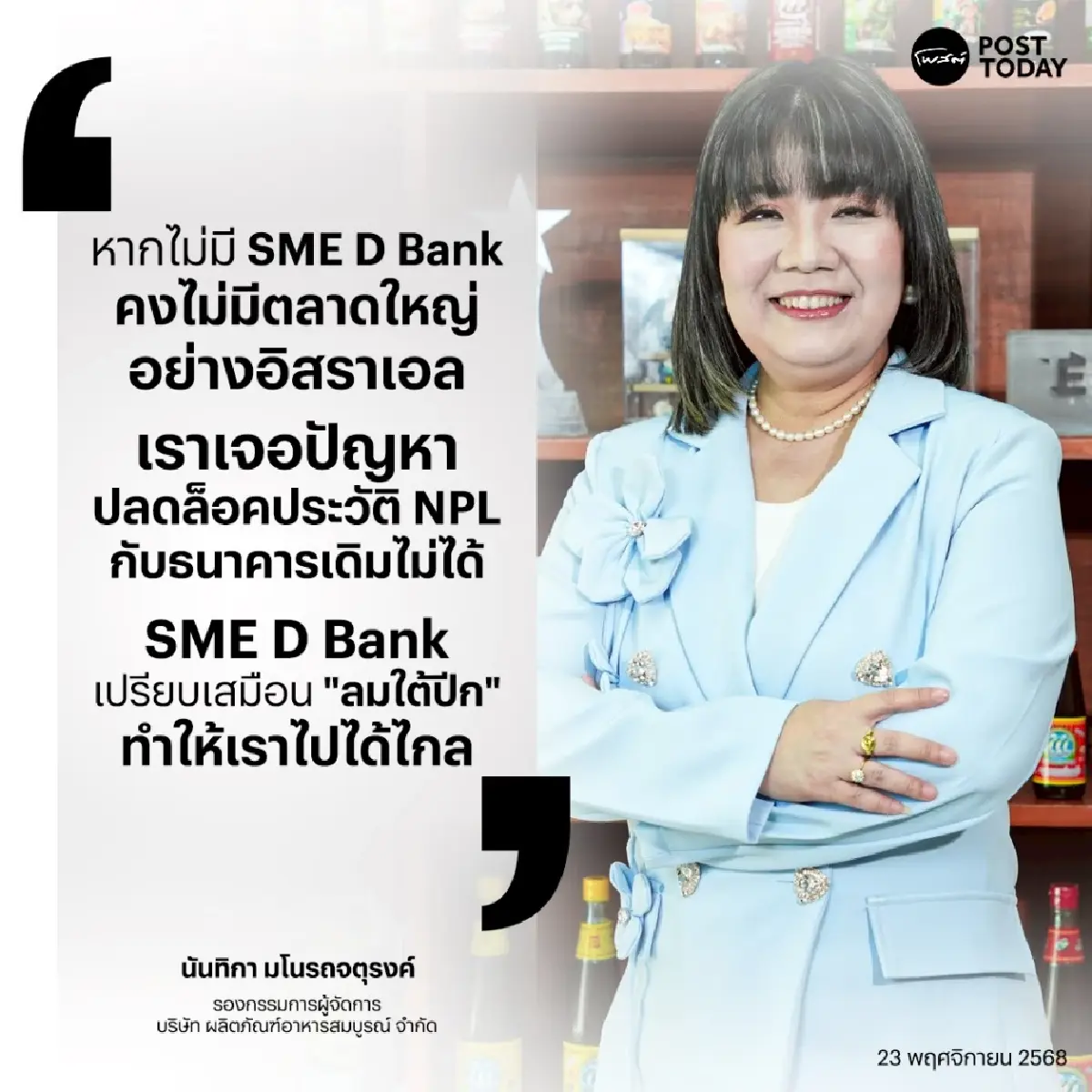 ติดปีก “เพนกวิน 3 ตัว” ให้บินได้ ซอสปรุงรส 100 ล้าน ทายาทรุ่น 2 พลิกวิกฤต สู่มาตรฐานโลก