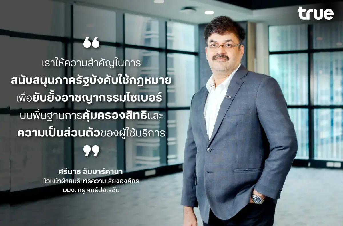 ทรู จับมือ กสทช.-ตำรวจ สกัด SIMBOX ลดช่องโหว่ภัยไซเบอร์