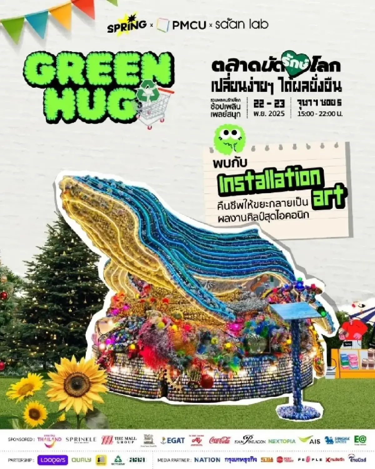 Green Hug “ตลาดนัดรักษ์โลก” ชวนมารักษ์โลก ช้อป ชิม ชิม สไตล์คนรุ่นใหม่ 22-23 พ.ย.นี้