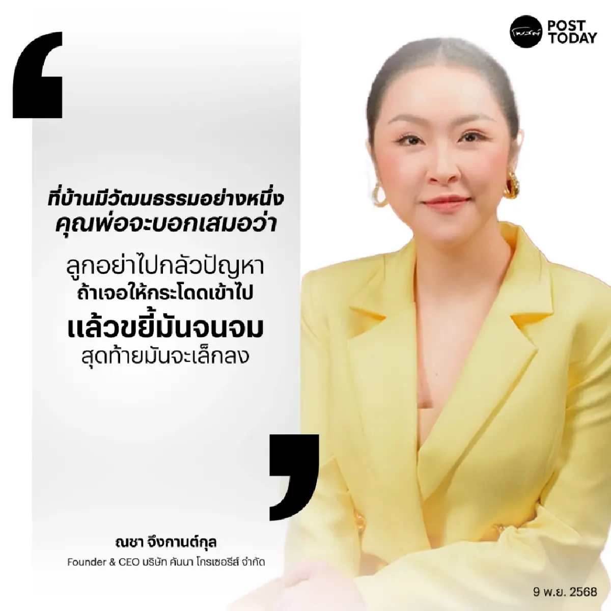 ภาษาจีนเปลี่ยนชีวิต "ณชา จึงกานต์กุล" ปั้นสินค้าไทยบุกตลาดโลก