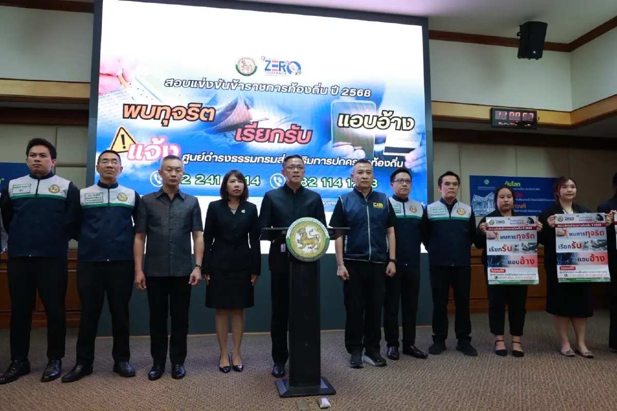 สถ. ผนึก 7 หน่วยงานลุย! มาตรการเข้มป้องกันทุจริตสอบบรรจุท้องถิ่น