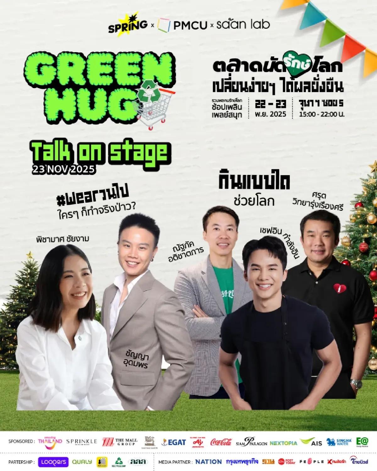 Green Hug “ตลาดนัดรักษ์โลก” ชวนมารักษ์โลก ช้อป ชิม ชิม สไตล์คนรุ่นใหม่ 22-23 พ.ย.นี้