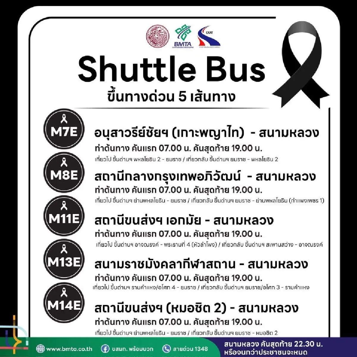 5 เส้นทาง Shuttle Bus ขึ้นทางด่วน