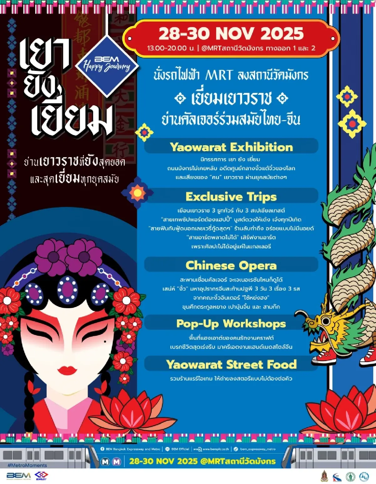 ปฏิทินกิจกรรม  ชวนเที่ยวงาน BEM Happy Journey 2025 “เยา ยัง เยี่ยม” 28-30 พ.ย. นี้