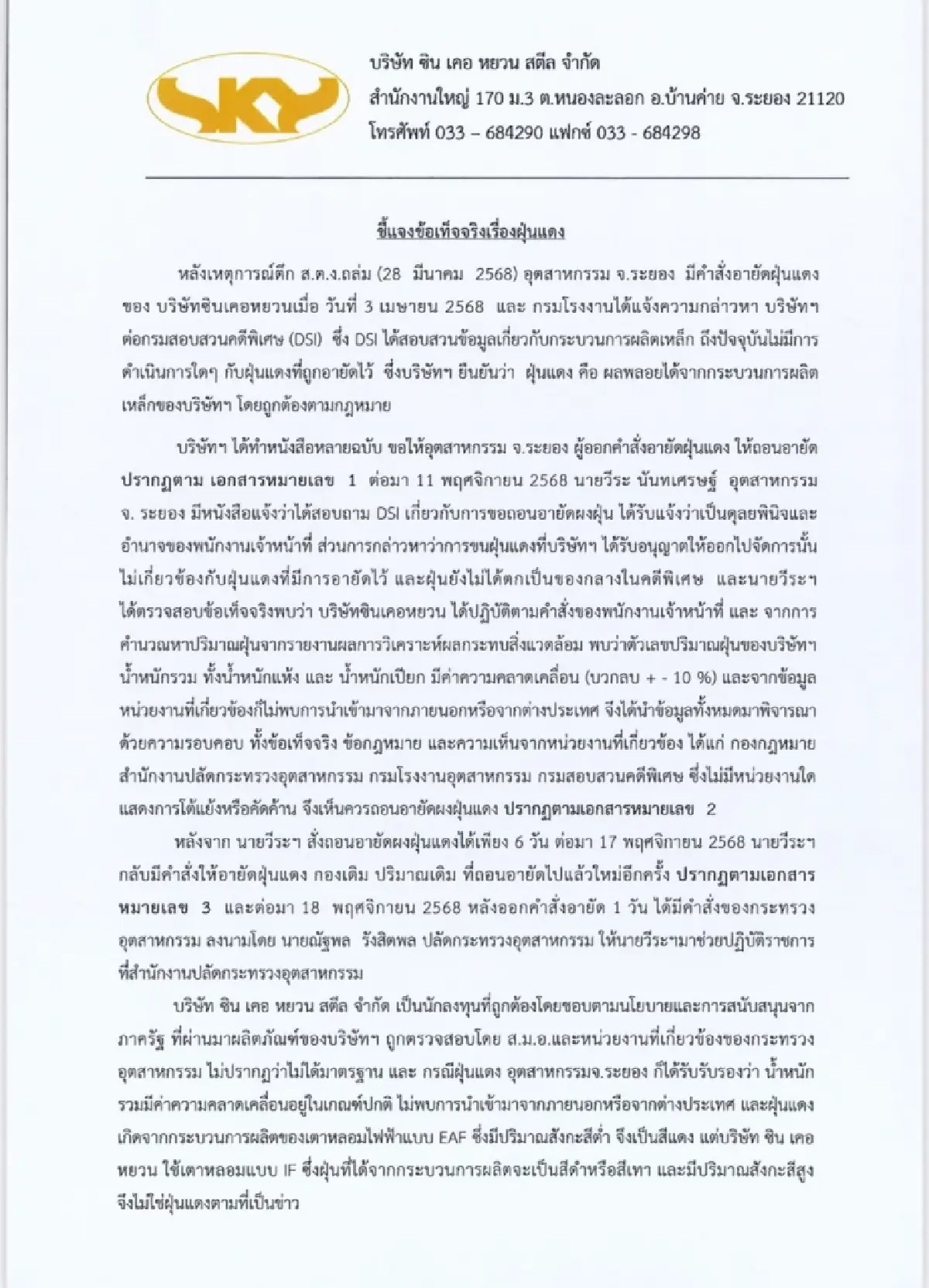 ‘ซินเคอหยวน’ ขู่ฟ้อง อุตฯระยองกลับลำอายัดฝุ่นแดง 7.7 หมื่นตัน