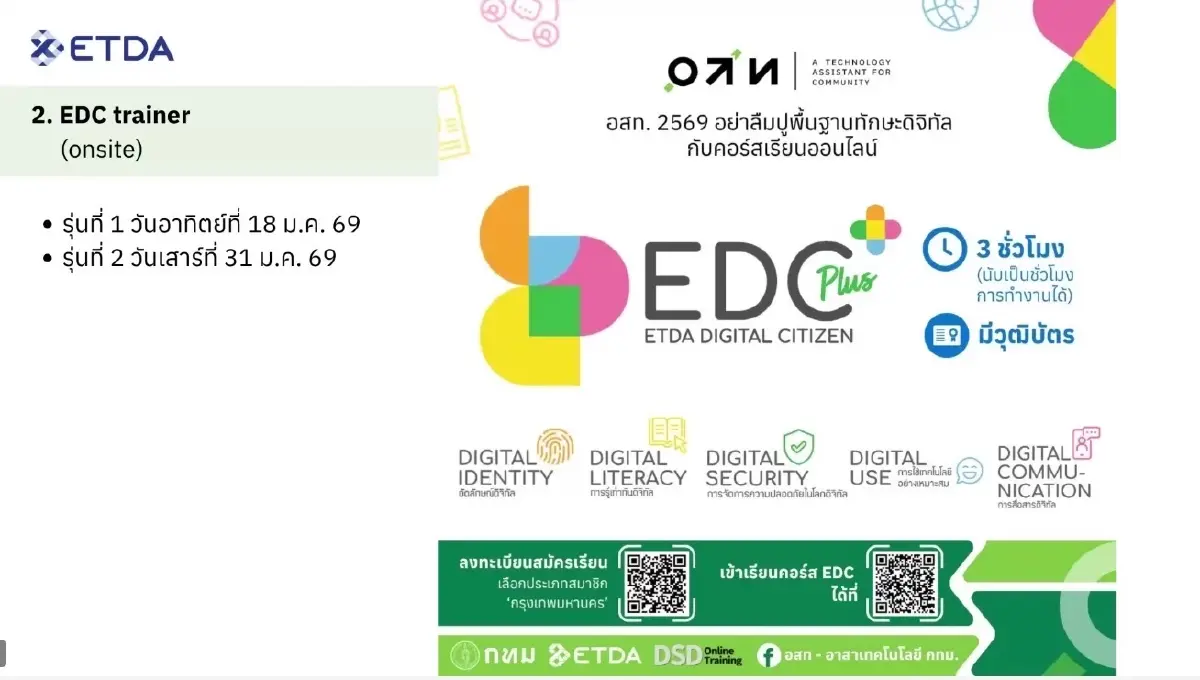 กทม. เดินหน้าจัดการสแกมเมอร์ รุกโครงการ “BKK Anti-Scam รู้ทันภัยออนไลน์”