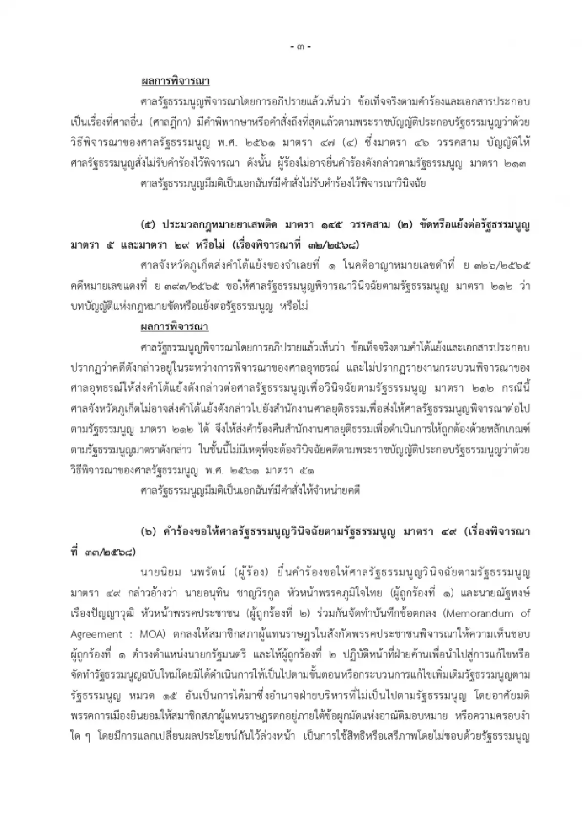 ศาลรัฐธรรมนูญยกคำร้องคดี MOA ชี้ไม่เข้าข่ายล้มล้างการปกครอง