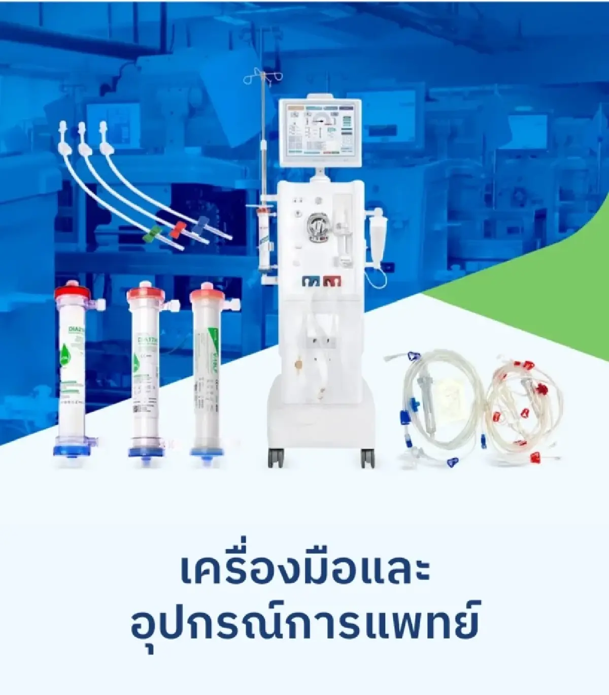 ฟอกไตฟรี! เปลี่ยนชีวิตผู้ป่วย เปลี่ยนอนาคตธุรกิจ GWM25