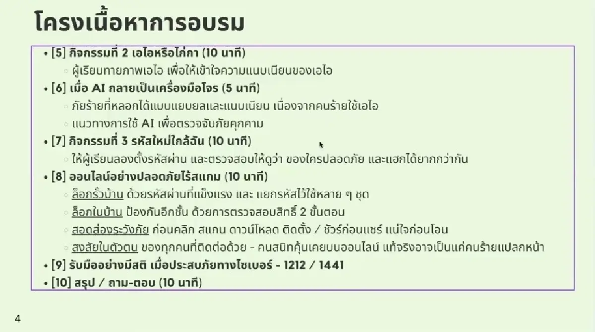 กทม. เดินหน้าจัดการสแกมเมอร์ รุกโครงการ “BKK Anti-Scam รู้ทันภัยออนไลน์”