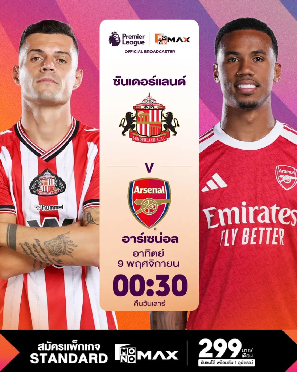 LIVE ถ่ายทอดสด ซันเดอร์แลนด์ พบ อาร์เซน่อล พรีเมียร์ลีก วันนี้