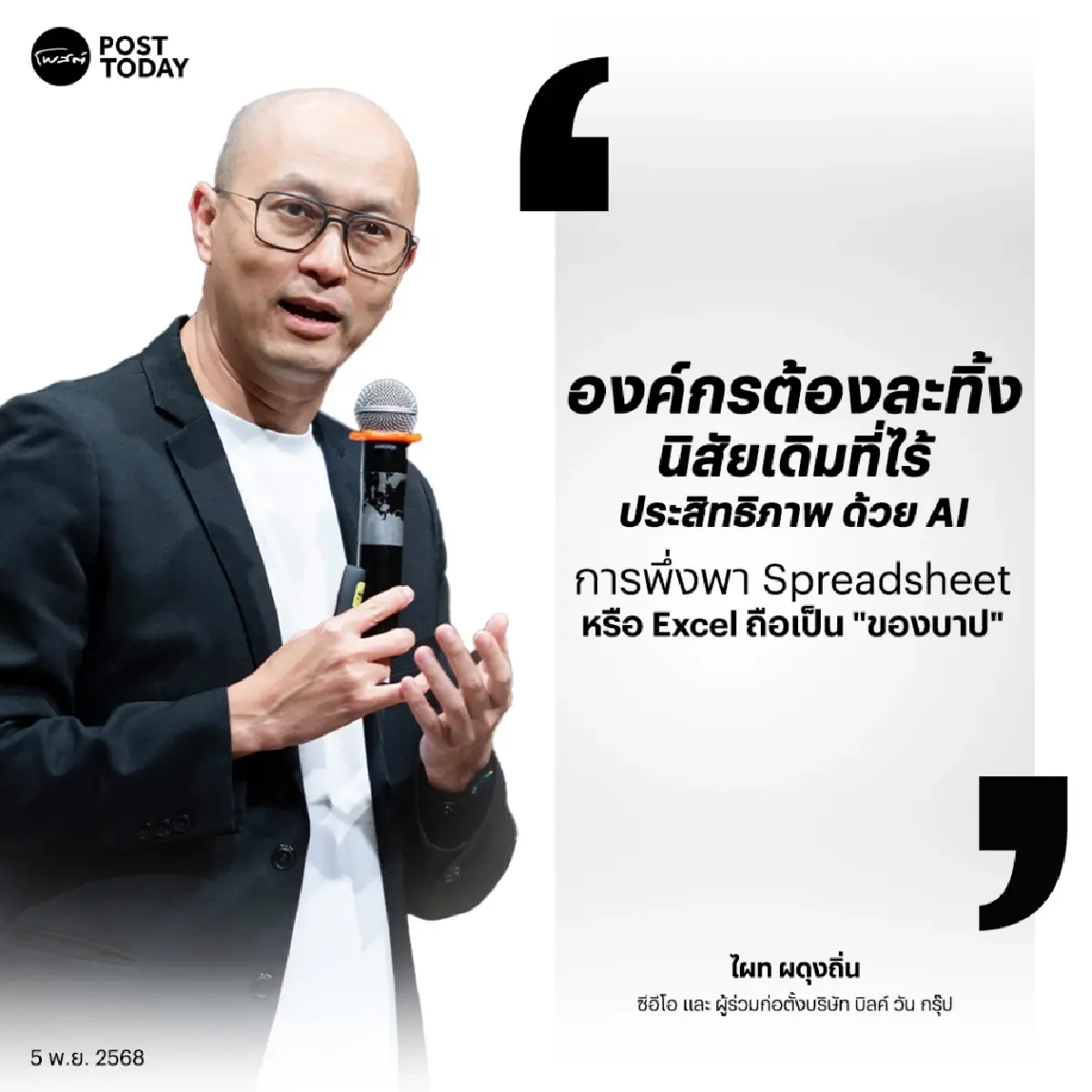 Game on สงครามธุรกิจ อาวุธ (ไม่) ลับ SME สู้ยักษ์ใหญ่ได้ด้วย AI