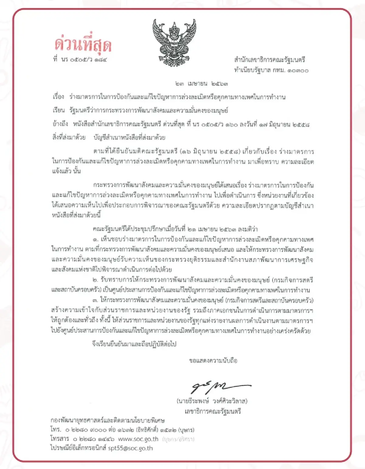 กฎที่ทุกคนไม่รู้!  'เลี้ยงต้อย' ในที่ทำงาน 'สมยอม' ก็ผิด