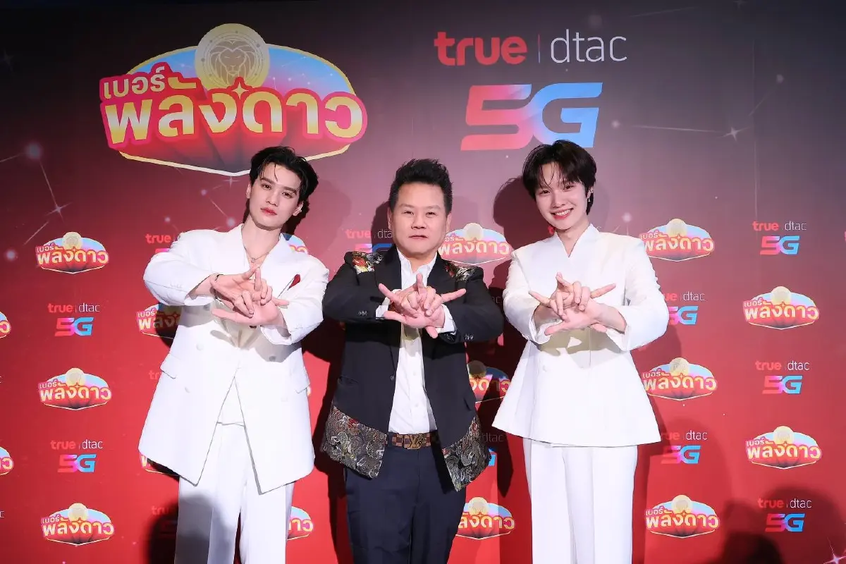 ครั้งแรกของไทย! ทรูเปิดตัว ‘เบอร์พลังดาว’ ปรากฏการณ์ใหม่ของเบอร์มงคลยุคดิจิทัล