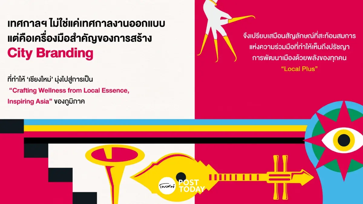 The Next Chapter เชียงใหม่ บทสนทนากับผู้อำนวยการ CEA สำนักภาคเหนือ