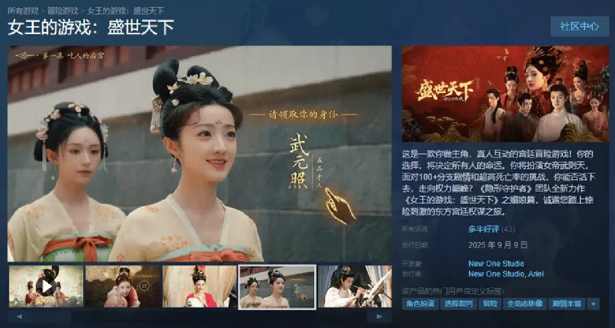 "ฮ่องเต้หญิงฟ้าลิขิต" ภาพยนตร์บวกเกม กำลังมาแรงในจีน