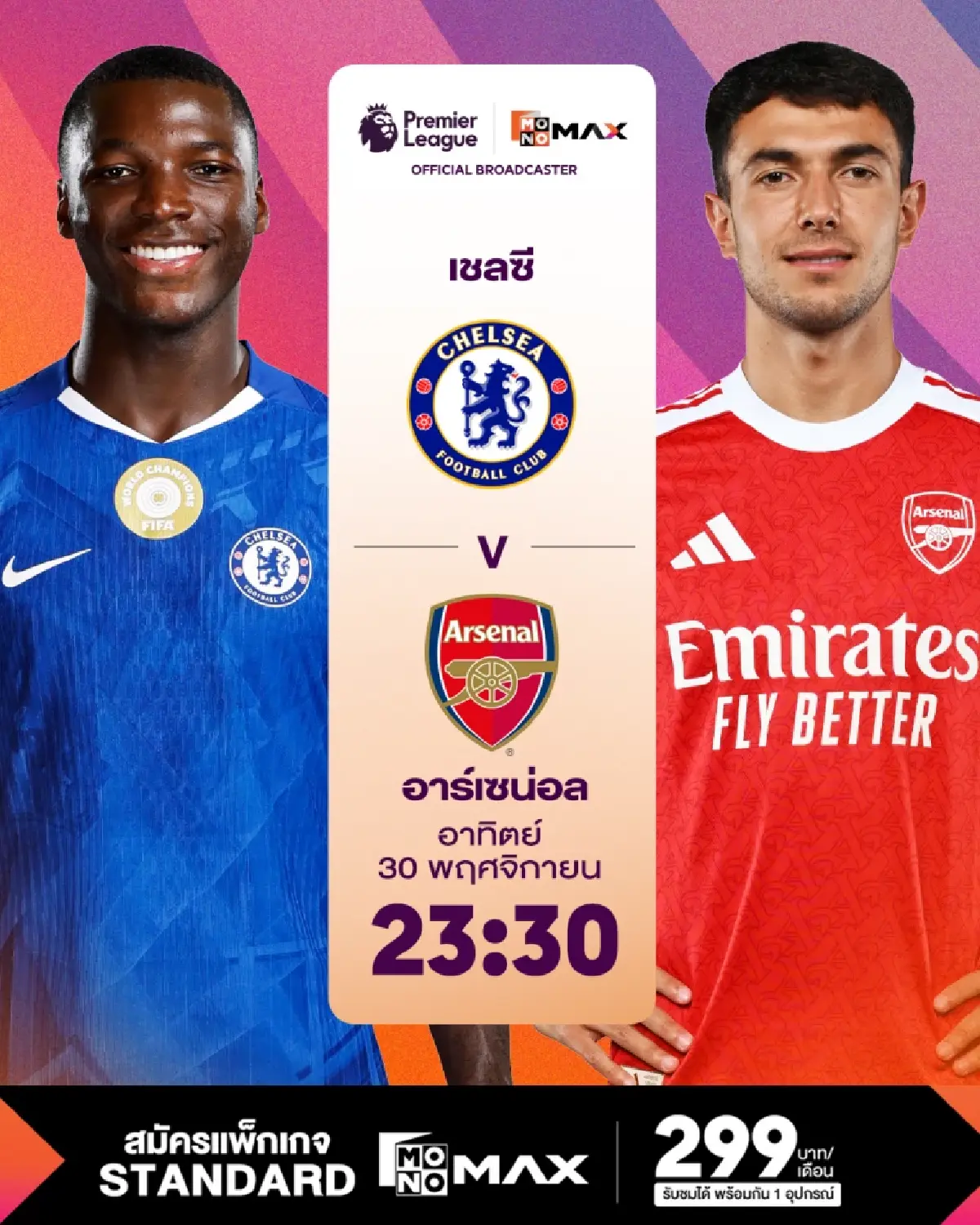 พรีเมียร์ลีกเดือดจัด! “Monomax” ยิงสดครบทุกคู่ บิ๊กแมตช์สิงห์บลูฟัดปืนใหญ่