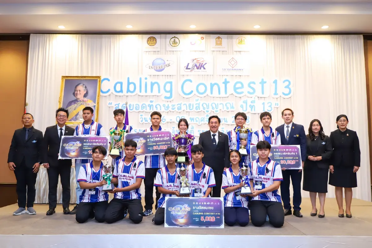 อินเตอร์ลิ้งค์ฯ จัด Cabling Contest#13 SBAC คว้าแชมป์ ชิงถ้วยพระราชทานฯ
