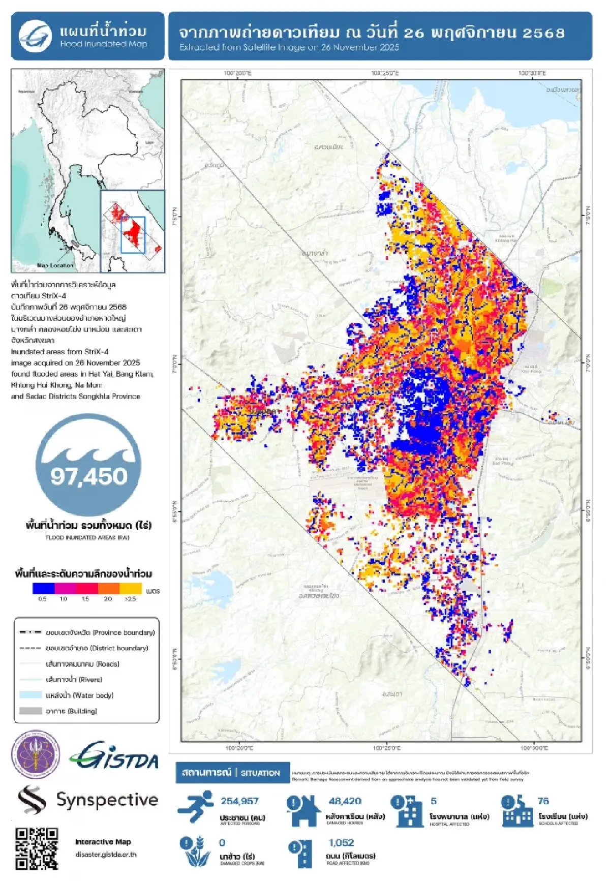 GISTDA เผยสงขลาจม 9.7 หมื่นไร่ ลึกสุด 2.5 เมตร วิกฤต 5 อำเภอ
