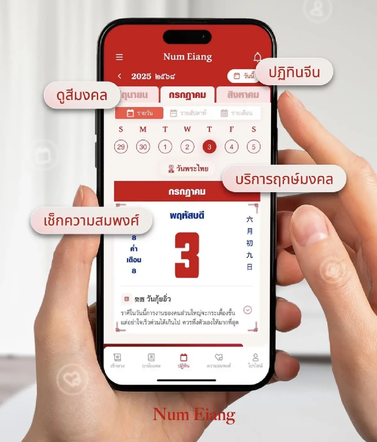 เครดิตภาพจาก Numeiang