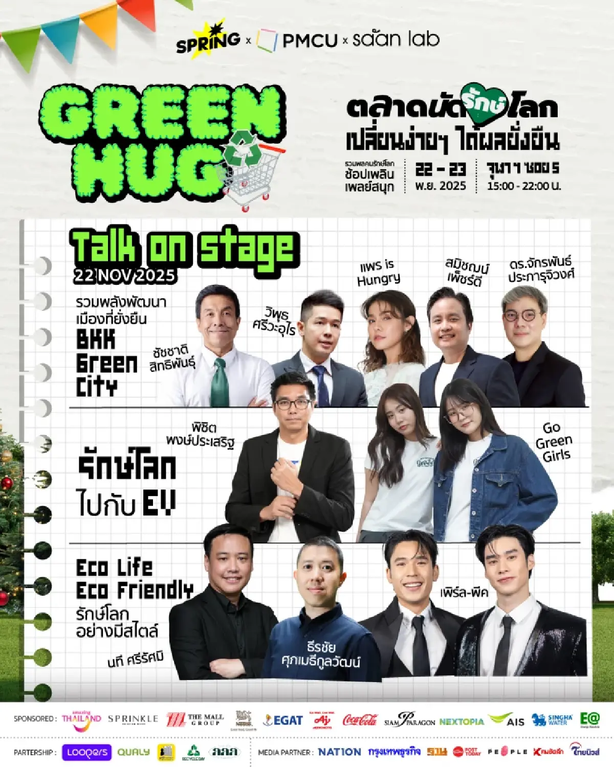 Green Hug “ตลาดนัดรักษ์โลก” ชวนมารักษ์โลก ช้อป ชิม ชิม สไตล์คนรุ่นใหม่ 22-23 พ.ย.นี้