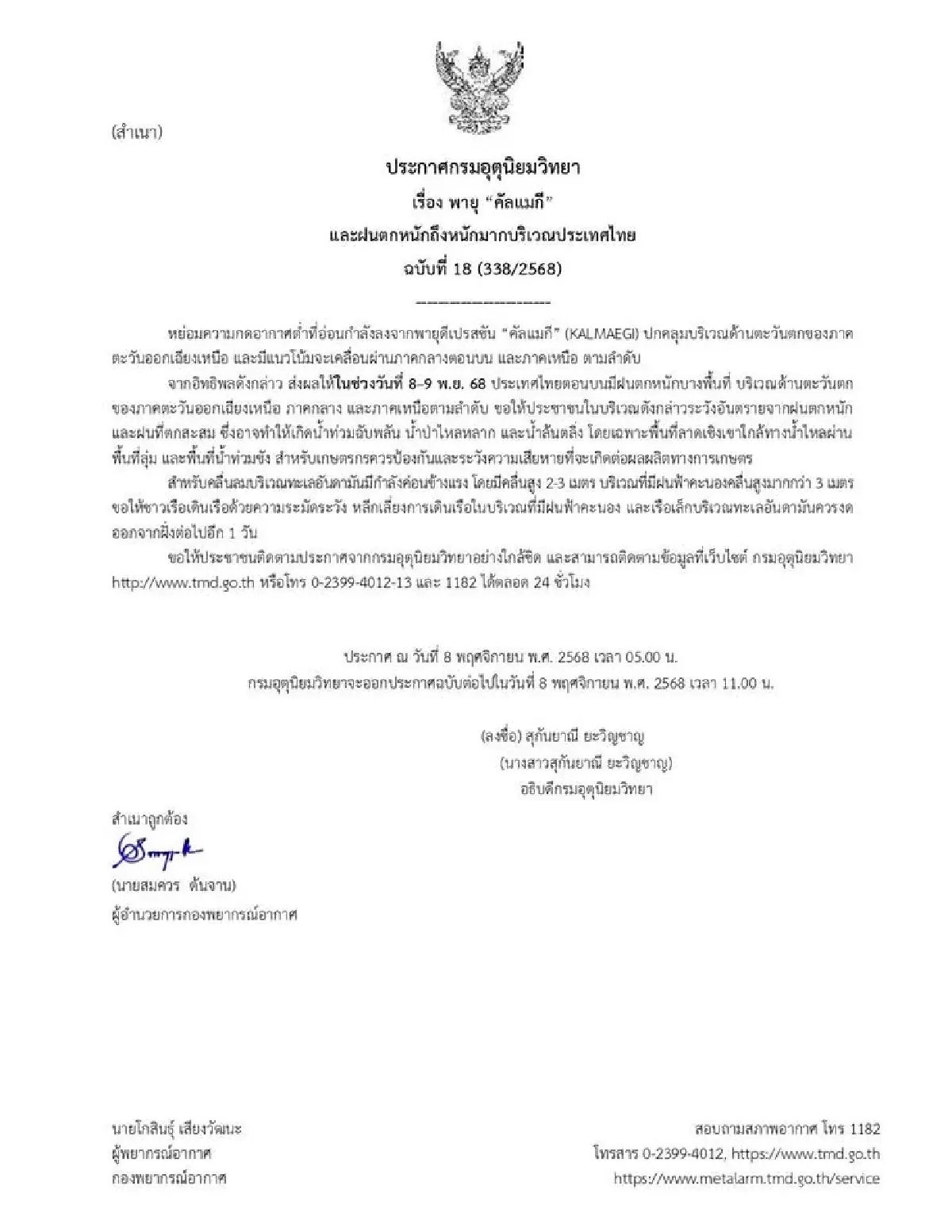 พายุ“คัลแมกี” กำลังจะสลายตัว แต่ยังทำให้ไทยมีผนตกหนัก