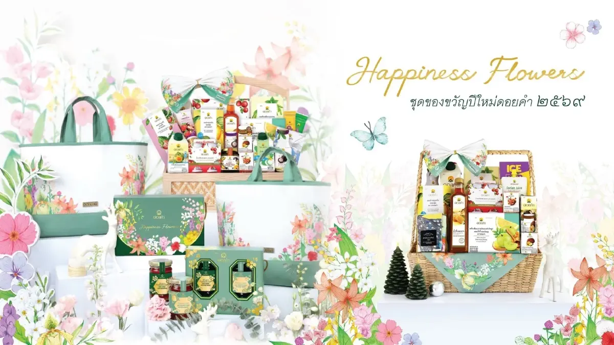 ดอยคำเปิดตัว"กระเช้าปีใหม่ 2569"ดอกไม้มงคล 15 ชนิด ชื่อพระราชทาน