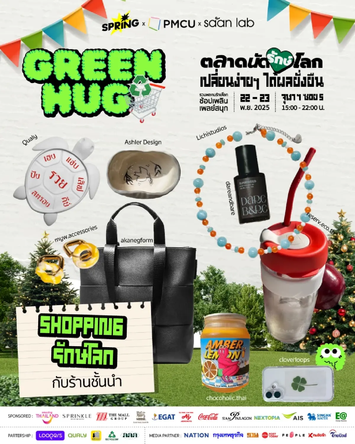 Green Hug “ตลาดนัดรักษ์โลก” ชวนมารักษ์โลก ช้อป ชิม ชิม สไตล์คนรุ่นใหม่ 22-23 พ.ย.นี้