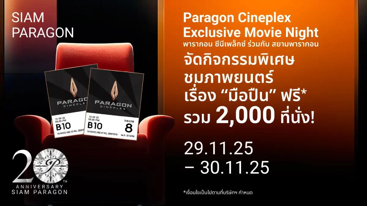 20 ปีสยามพารากอน! เนรมิต “Extraordinary Dreams” ยกทัพ 70 ศิลปินดัง
