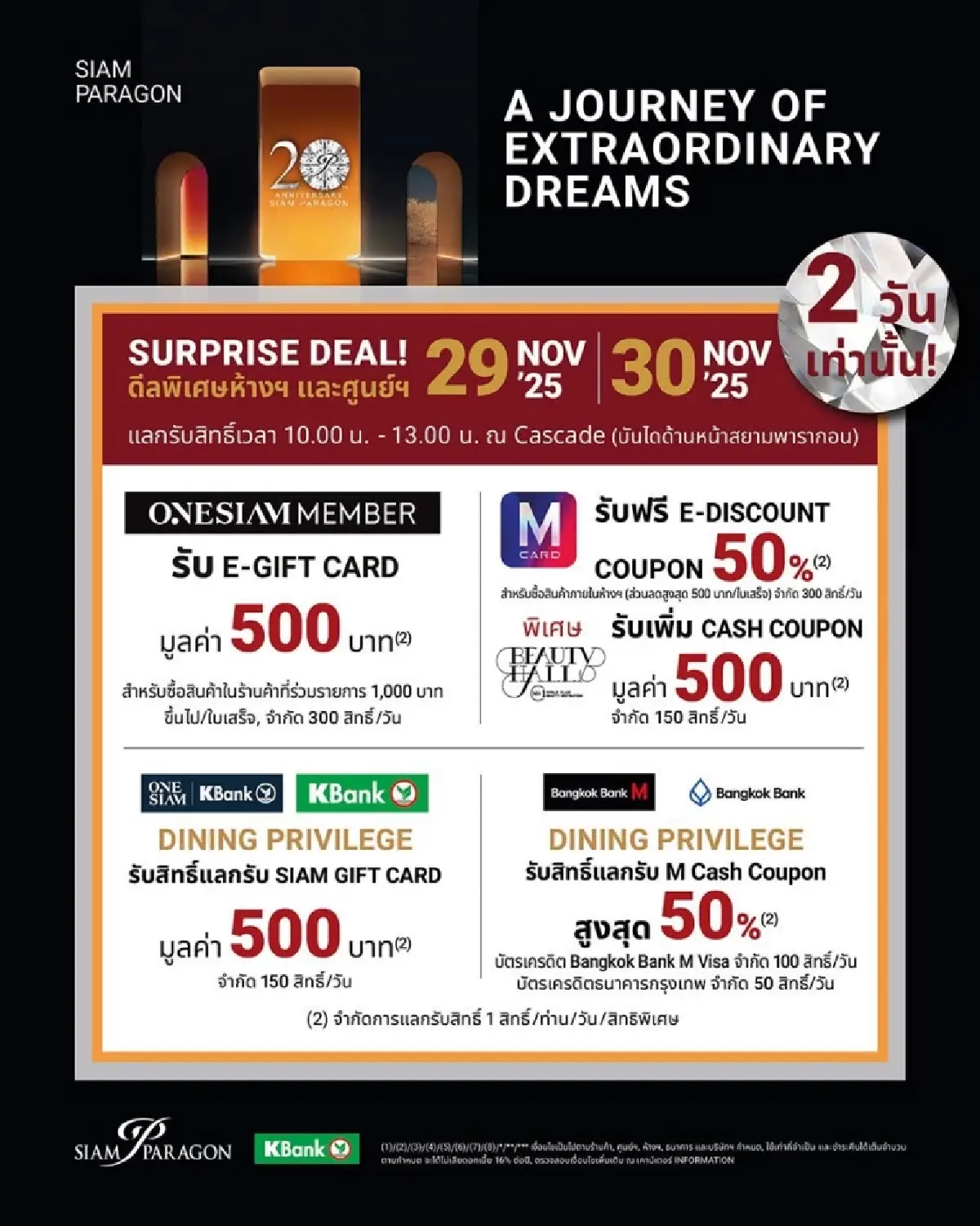 20 ปีสยามพารากอน! เนรมิต “Extraordinary Dreams” ยกทัพ 70 ศิลปินดัง