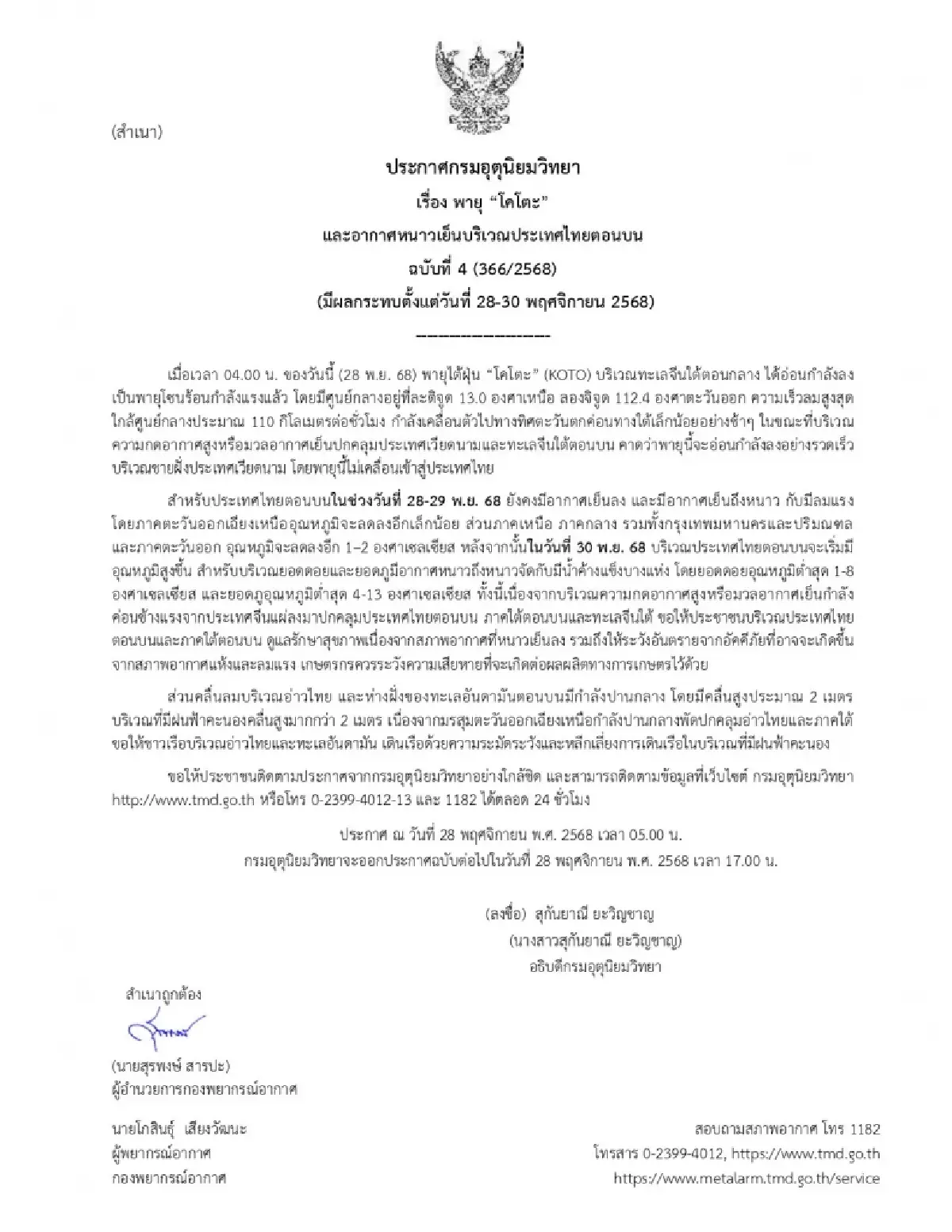  อิทธิพลทางอ้อมจาก "พายุโคโตะ" ดันมวลอากาศเย็นแผ่ปกคลุมไทยตอนบน