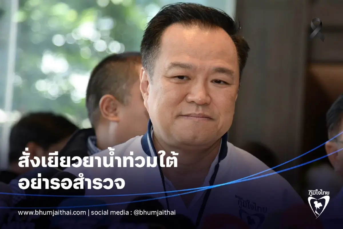 เงินเยียวยาน้ำท่วม 9,000 จ่ายทันที! “อนุทิน” สั่งด่วนช่วยน้ำท่วมภาคใต้ 