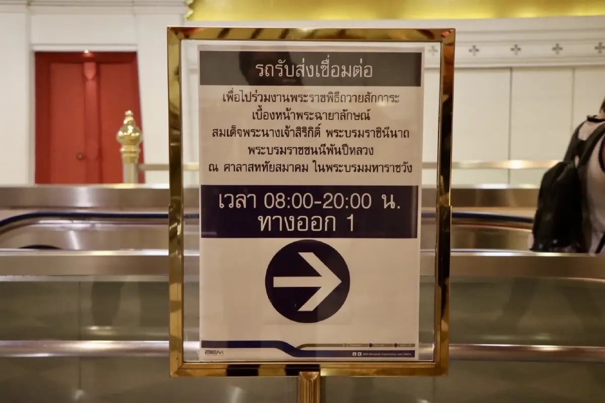 กรมรางฯ ลุยตรวจ MRT สนามไชย พร้อมระบบราง รับประชาชนสักการะพระบรมศพ