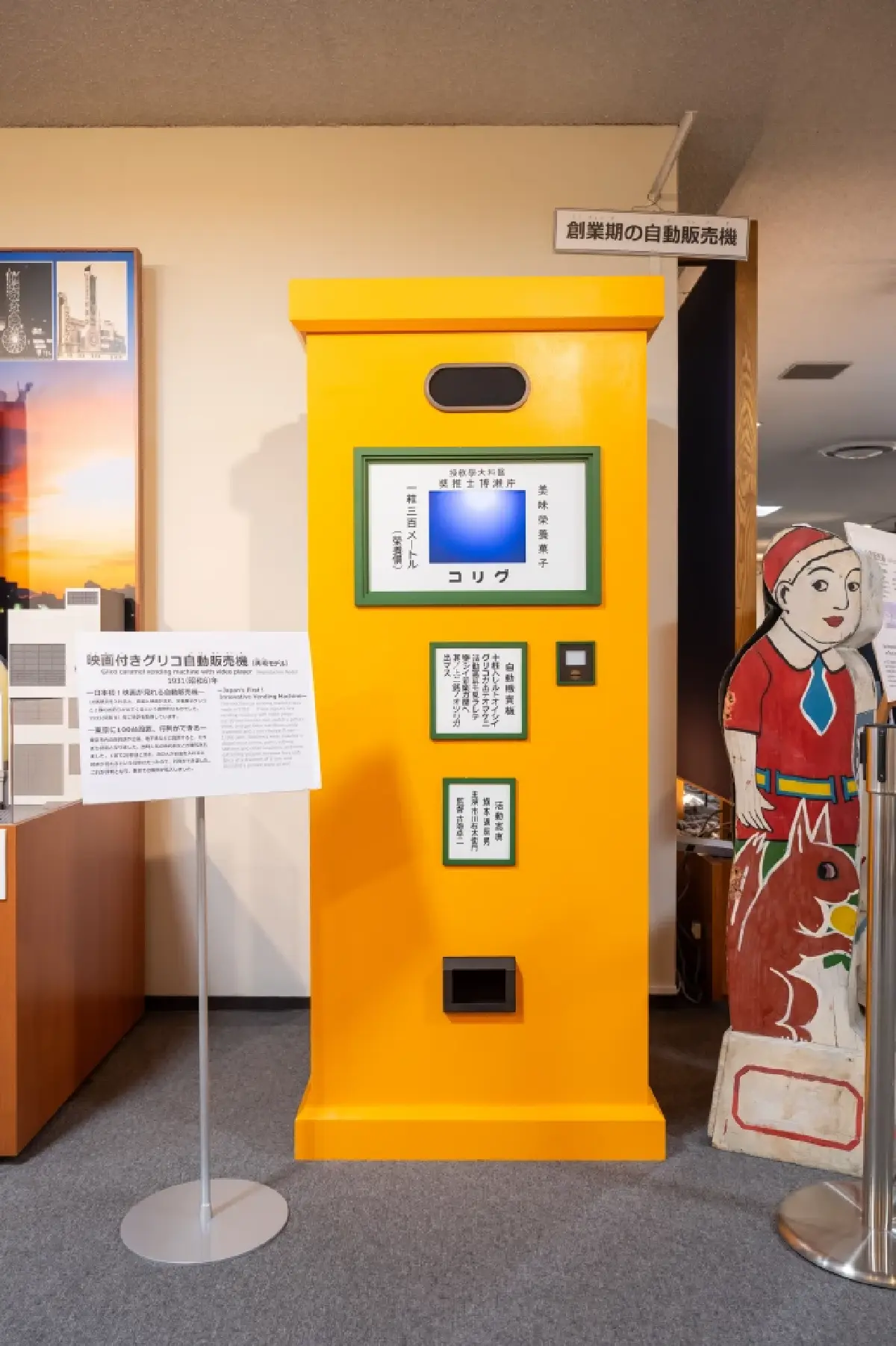 ตู้ขายขนมอัตโนมัติที่สามารถชมภาพยนตร์ได้ในตัว