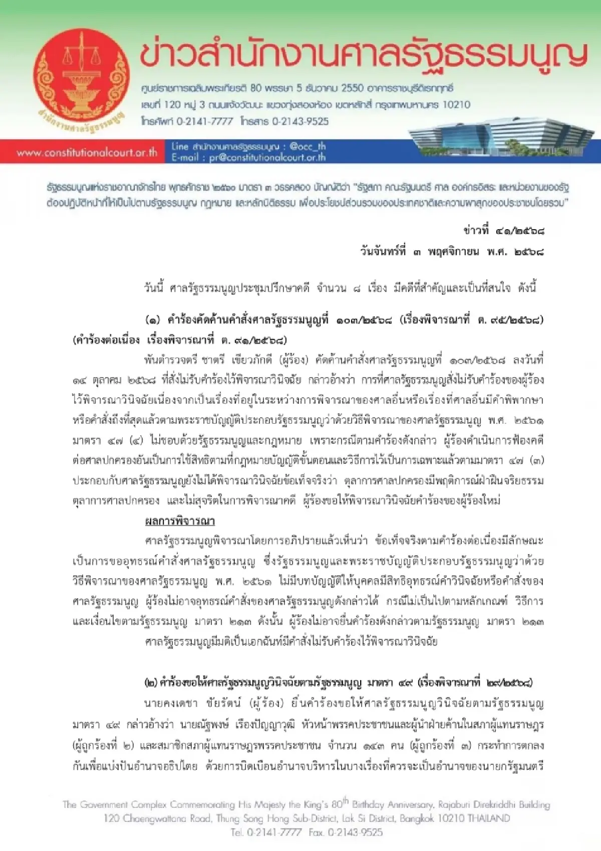 มติศาลรัฐธรรมนูญชี้ MOA ตั้งรัฐบาลไม่เข้าข่ายล้มล้างการปกครอง