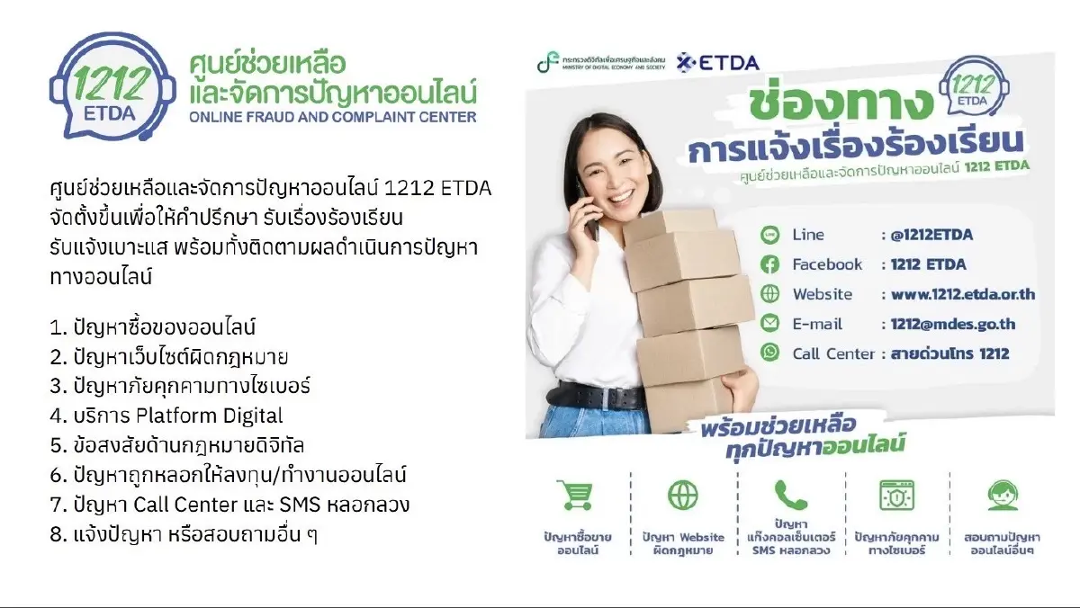 กทม. เดินหน้าจัดการสแกมเมอร์ รุกโครงการ “BKK Anti-Scam รู้ทันภัยออนไลน์”