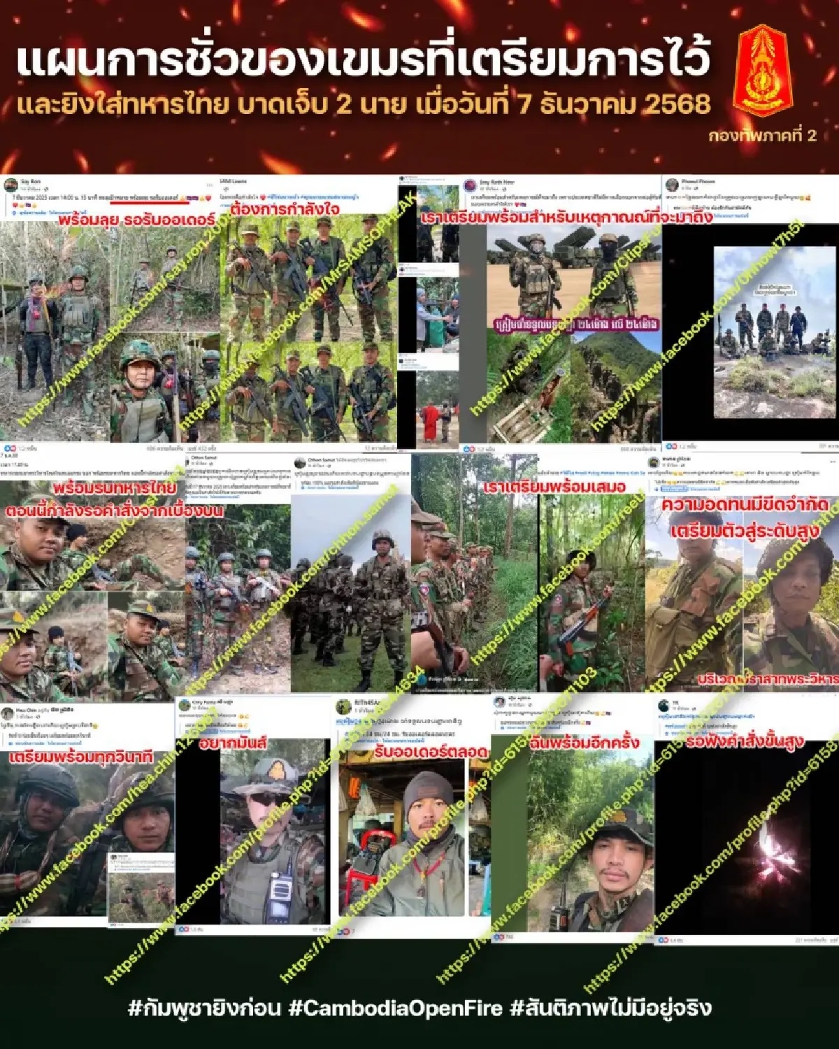 รัฐบาลไฟเขียวกองทัพ ไทยยกระดับรับมือปะทะชายแดนกัมพูชารอบใหม่